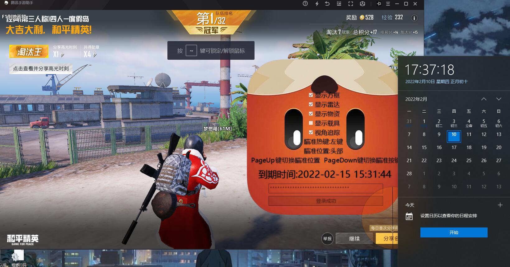 和平精英电脑模拟器透视追踪辅助