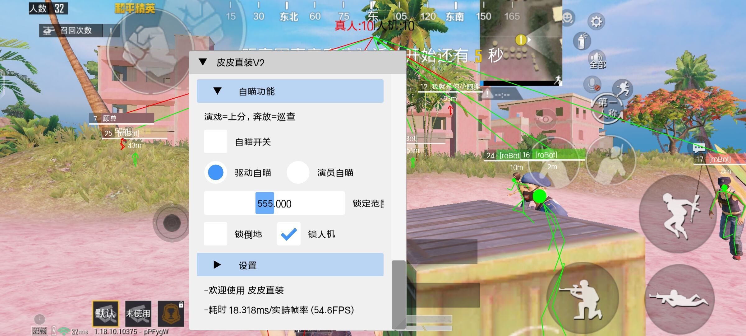 和平精英安卓免root透视自瞄辅助